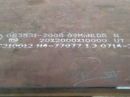 北大镇低温容器板-09MnNiDR